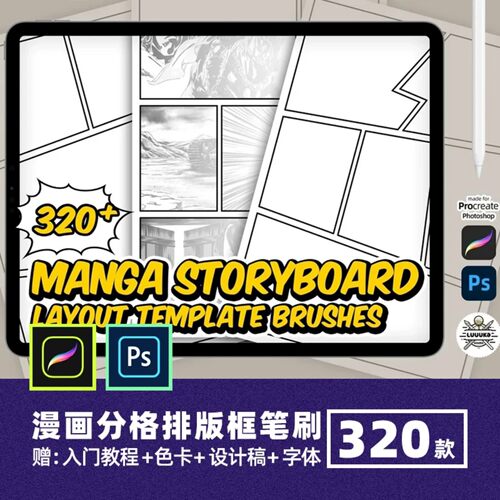 日系漫画分格排版框Procreate笔刷故事板布局模板日漫绘画Ps画笔