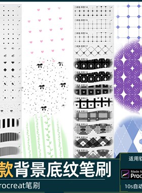Procreate笔刷背景底纹笔刷可商用水印纹理素材27只