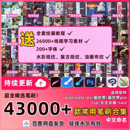 procreate+ps+画世界/pro全套笔刷sai2天生会画csp笔刷合集绘画cg