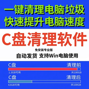 c盘清理软件 电脑台式笔记本瘦身卸载垃圾大文件系统盘磁盘硬盘