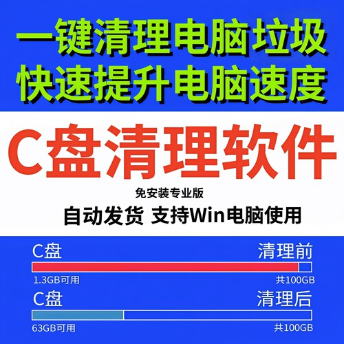 c盘清理软件 电脑台式笔记本瘦身卸载垃圾大文件系统盘磁盘硬盘