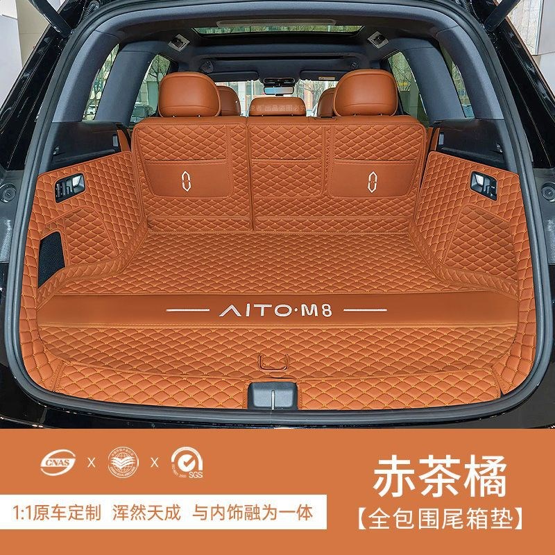 25款问界M8包围后备箱垫max六座车内增城五座改装内饰配件