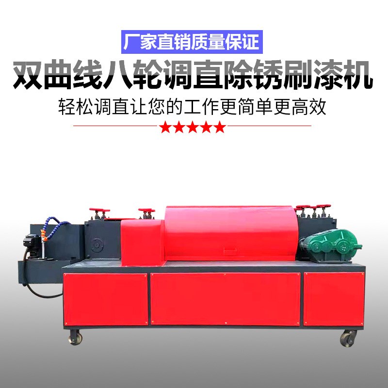 双曲线形钢管调直机 钢管调直除锈喷漆一体机 直销钢管调直机