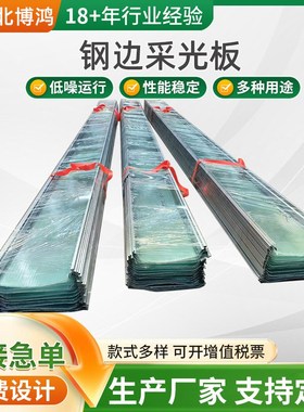 820型钢边光伏采光板直供FRP透明瓦密封锁边采光板钢锁采光板