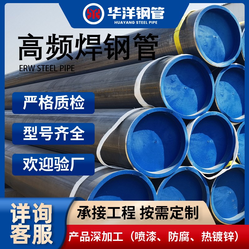 ERW高频直缝钢管石油管线钢欧标国标承接工程高频焊钢管