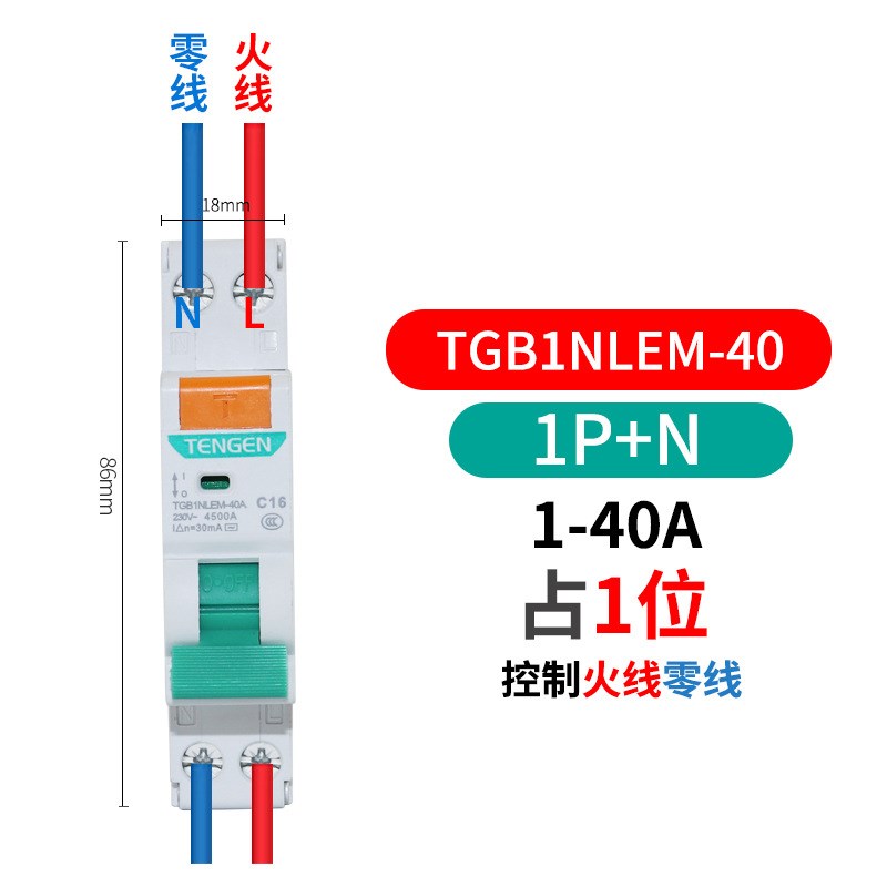 天正TGB1NLE漏电开关2P漏保空气开关63A三相漏电断路器家用保护器
