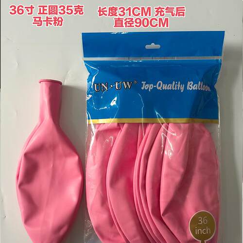 好润大号36寸圆形乳胶气球加厚彩色婚礼生日开业派对装饰品布置