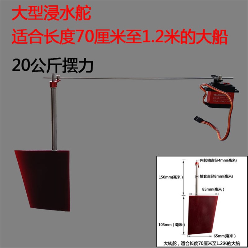 大型全浸舵转向尾舵方向舵大推力摆向遥控船改装配件20公斤摆力