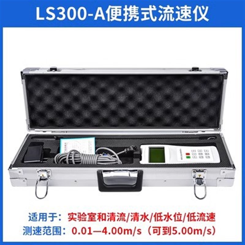LJ20A旋浆式流速仪大流速便携式水流速计水文测量仪河流明渠测量