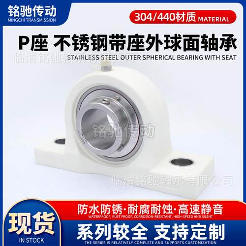 尼龙立式塑料带座外球面不锈钢轴承SUCP201 202 203 204 205 206
