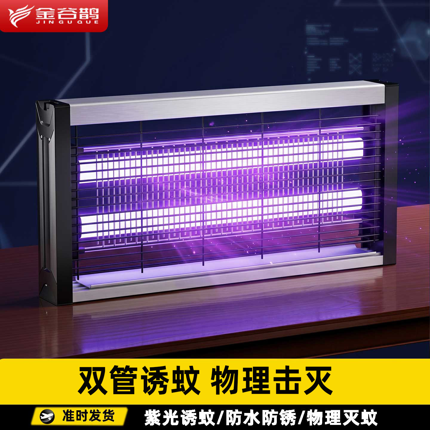 灭蚊灯家用商用灭蝇灯诱捉苍蝇神器餐厅饭店用商铺驱蚊灯电杀蚊灯