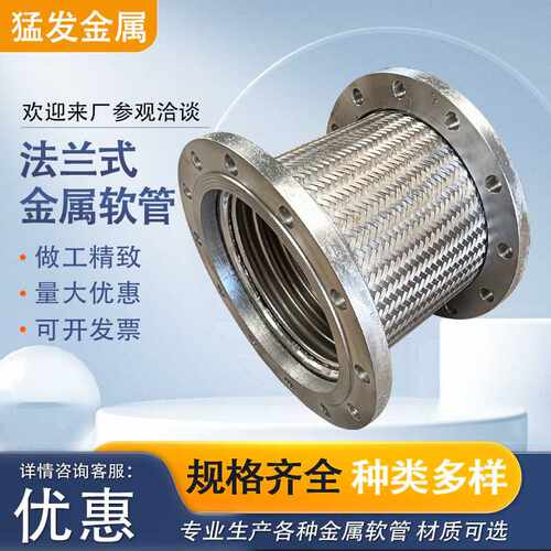 工业级DN300法兰式金属软管304不锈钢碳钢柔性套管