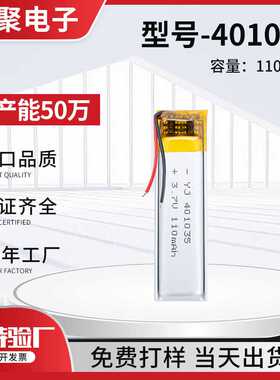 聚合物锂电池401035可充电式飞机模型电池供应蓝牙耳机锂电池