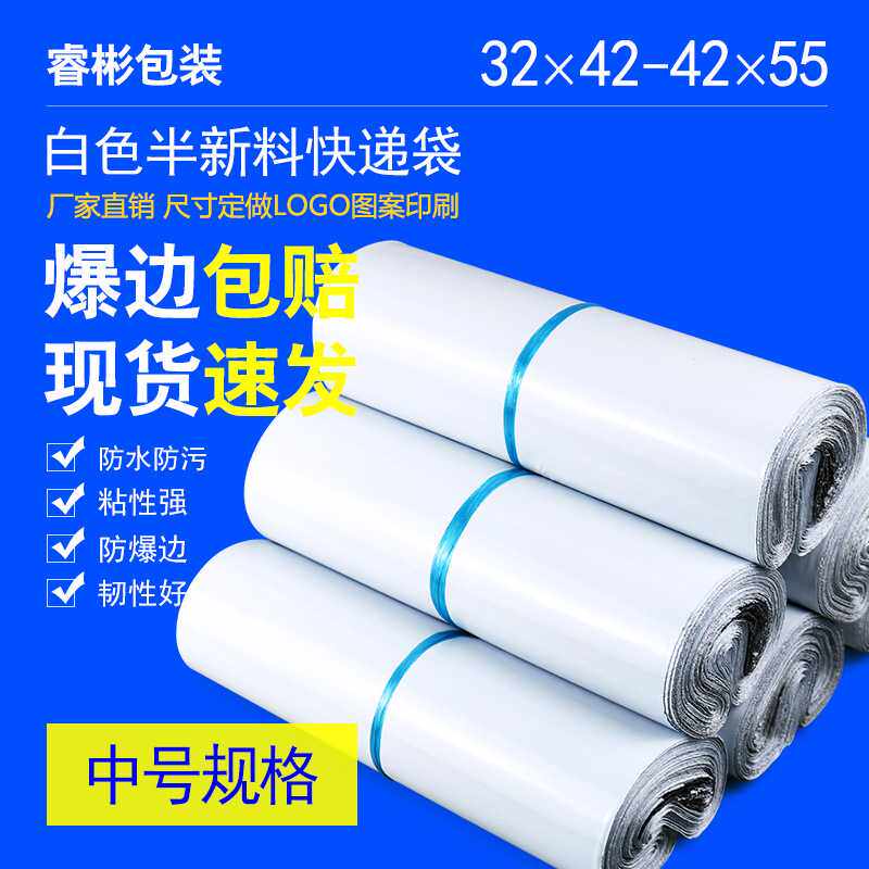 快递袋包装袋白色3852中号塑料防水打包发货袋物流包装袋