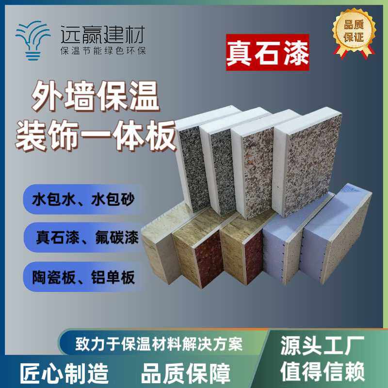 外墙保温装饰一体板铝水包砂A级防火复合岩棉聚苯岩棉防火,基础建材,饰面板,淘宝优惠券,粉丝福利购,淘宝优惠卷