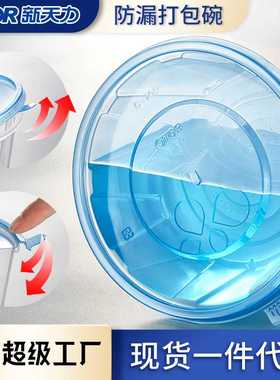 OTOR/新天力一次性打包碗带盖透明圆PP塑料碗 打包外卖饭盒碗