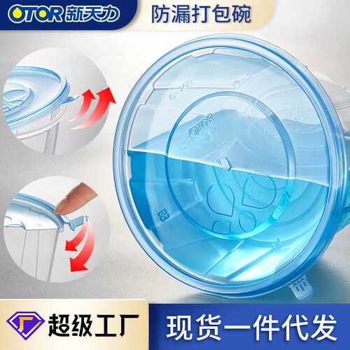 OTOR/新天力一次性打包碗带盖透明圆PP塑料碗 打包外卖饭盒碗