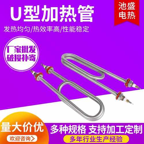 单U双U加热管蒸饭车蒸饭柜不锈钢电热管220V380VU型加热管