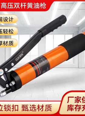 直销grease gun省力高压黄油枪双压杆重型专业手动黄油枪