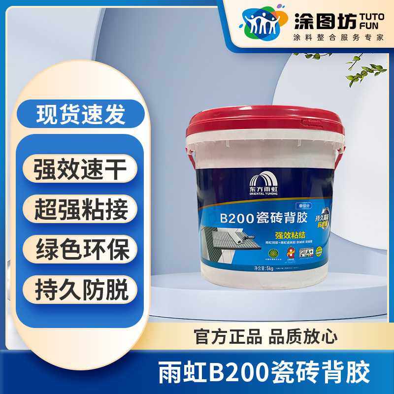 雨虹防水B200单组份瓷砖背胶 玻化砖大板砖东方雨虹瓷砖粘结剂,基础建材,瓷砖胶,淘宝优惠券,粉丝福利购,淘宝优惠卷
