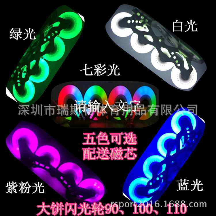速滑大饼90、100、110mm白极光PU闪光轮子 直排速滑|大饼夜光轮