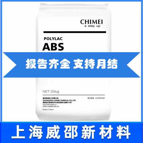 ABS镇江奇美D-2400高抗冲 汽车部件耐热暖风机耐高温电子电器部件