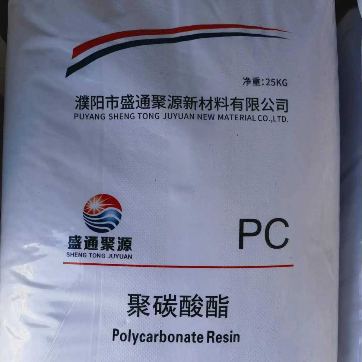 PC910RB聚碳酸酯颗粒 盛通聚源 照明灯具原料 塑料颗粒