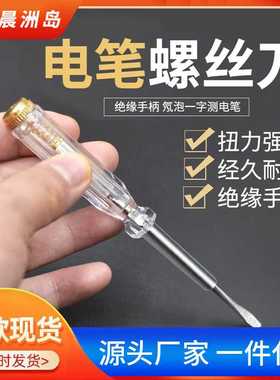 试电笔家用电工维修一字螺丝刀双用接触式带夹感应测电笔