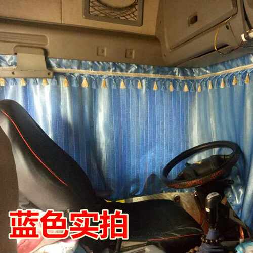 大货车窗帘遮阳避光帘德龙天龙奥龙解放新J6通用型卧铺帘加厚防晒