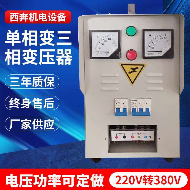 现货单相220v转三相380v升压变压器两项电压电源转换器逆变大功率