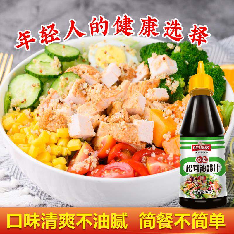 0味仙居松茸油醋汁零脂卡蘸料轻食健身代餐水煮蔬菜水果沙拉酱