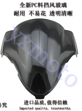 1300 97-07年摩r托车前挡风玻璃透明黑色风挡前导流罩原厂配件街
