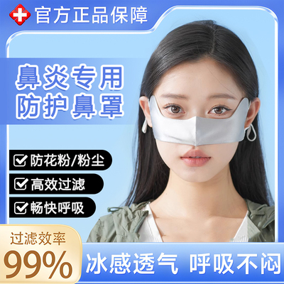 过敏性鼻炎专f用口罩防粉尘医棉罩病菌外出防花粉蒿草透气鼻罩SH