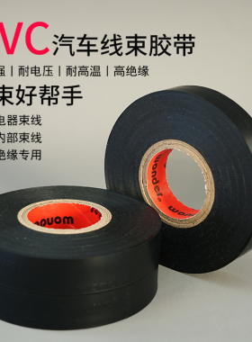 3285万得电g工胶带30米大卷万德绝缘电工胶布16MM宽粘性强力防水
