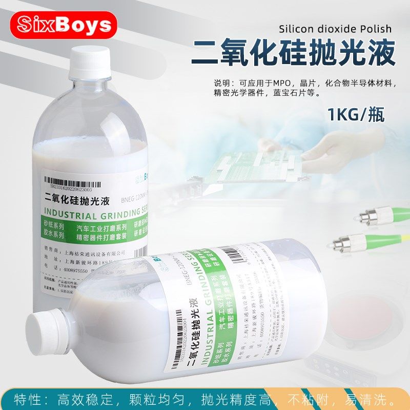 二氧化硅抛光液纳米悬浮液五金光亮剂金J相氧化硅精抛修复研磨液