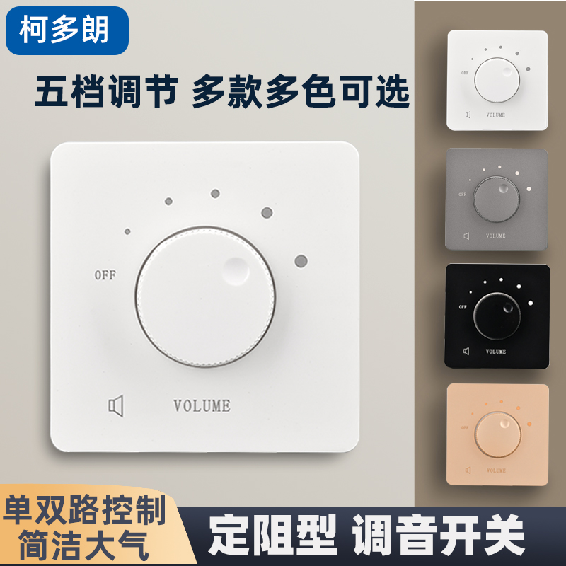 双路定阻调音开关86型吸顶喇叭音响控制调节音乐音量定阻旋钮面板