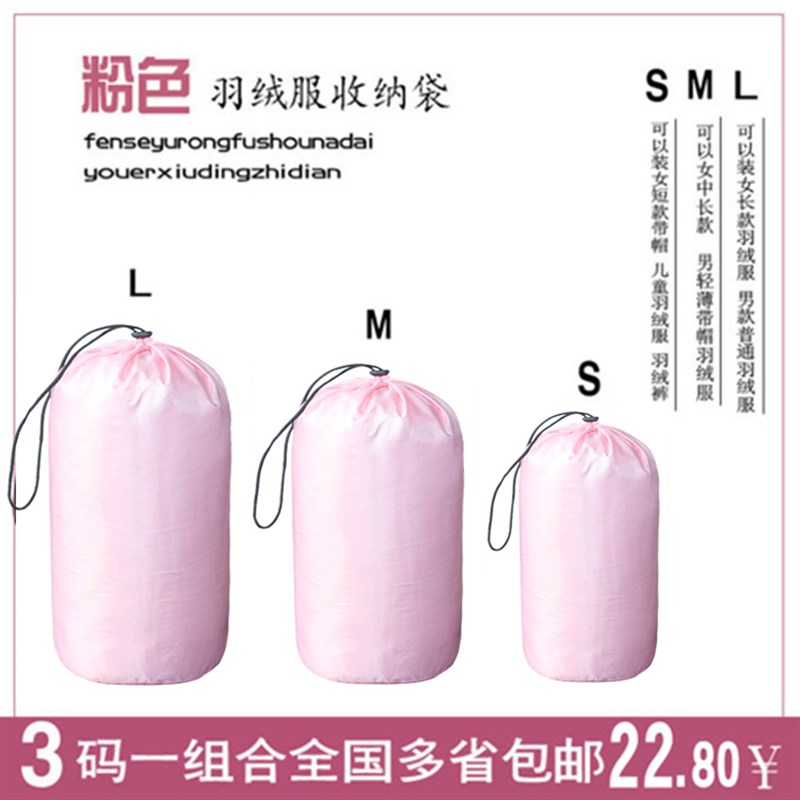 粉色羽绒服收纳袋整理袋束口小清新3码一组LMS多地方包邮