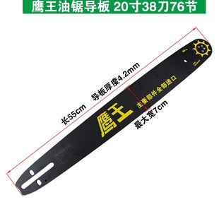 鹰王油锯导板18寸20寸链条G导板伐木锯导板油锯配件