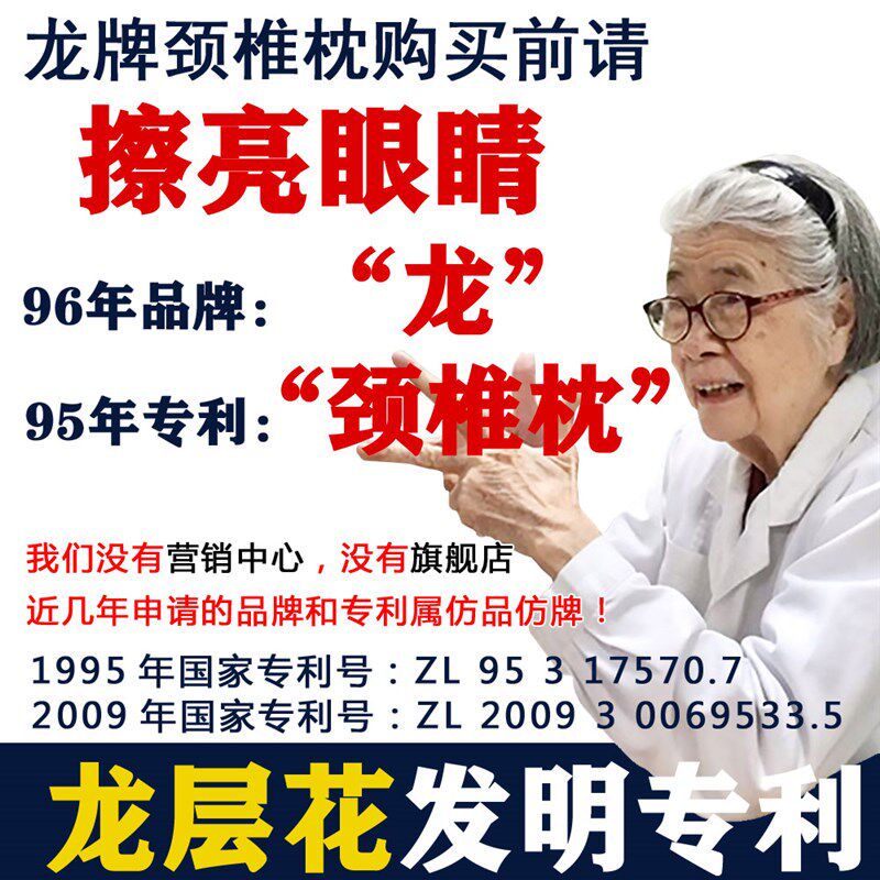 龙牌护颈椎保健j枕头龙层花理疗修复矫正治脊劲椎病专用按摩助睡