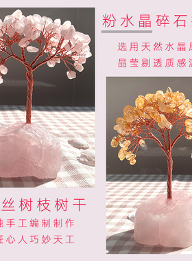 天然水晶摆件晶石桃花树粉水晶原石工艺品自制水晶U树礼物家居饰