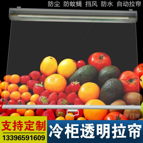 展示柜保鲜夜幕帘风幕柜拉帘麻辣烫保温帘子冷P柜防尘拉帘透明卷