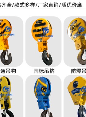 低净空电动葫芦吊钩下钩起重机x5T3吨钩头行车龙门吊行吊天车挂钩