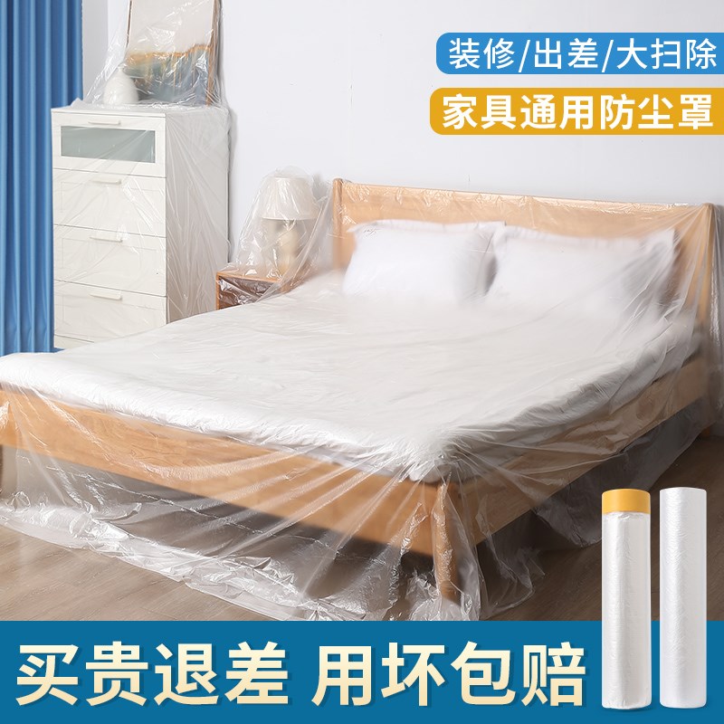 一次性家具防尘膜罩塑料膜遮盖灰尘布G装修家居保护膜家用宿舍盖