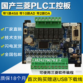 20MR4AD2DA 14MT 32MR 国产PLCc工控板FX2N 48MRJK控板式 PLC控制