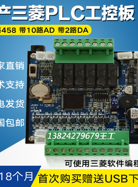 国产PLCc工控板FX2N-20MR4AD2DA 14MT 32MR 48MRJK控板式PLC控制