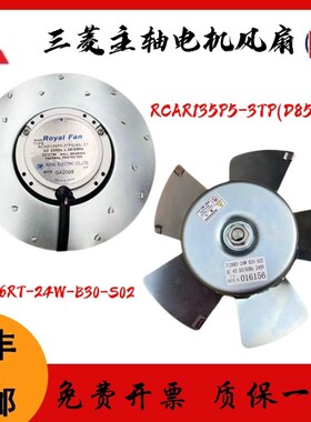 7126RT-24W-B30-S02/S06三菱系统主轴电机散热风扇 D85-190风扇