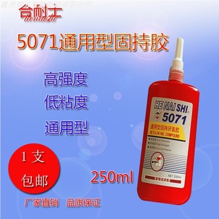 厂家直销合耐士5071厌氧胶高强度中低粘度M通用型圆柱形固持密封