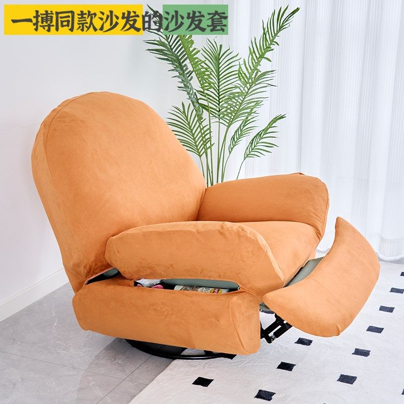 一博同款功能g沙发套单人头等舱沙发罩懒人毛毛虫沙发套电动躺椅