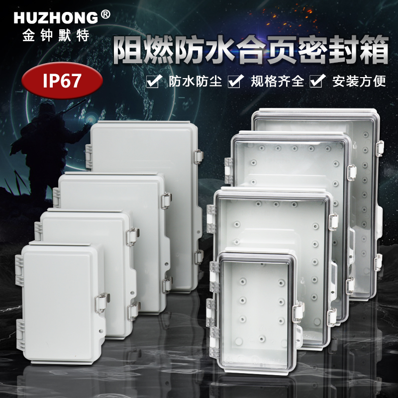 PC阻燃合页搭扣防水盒接线密封箱 透明控制箱带底板 按钮盒配电箱
