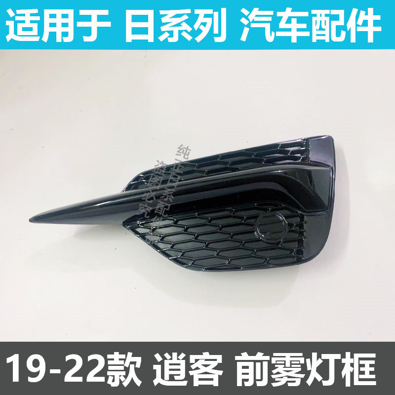用于19b 20 21 22款逍客雾灯罩 新款逍客雾灯框前杠装饰框防雾灯
